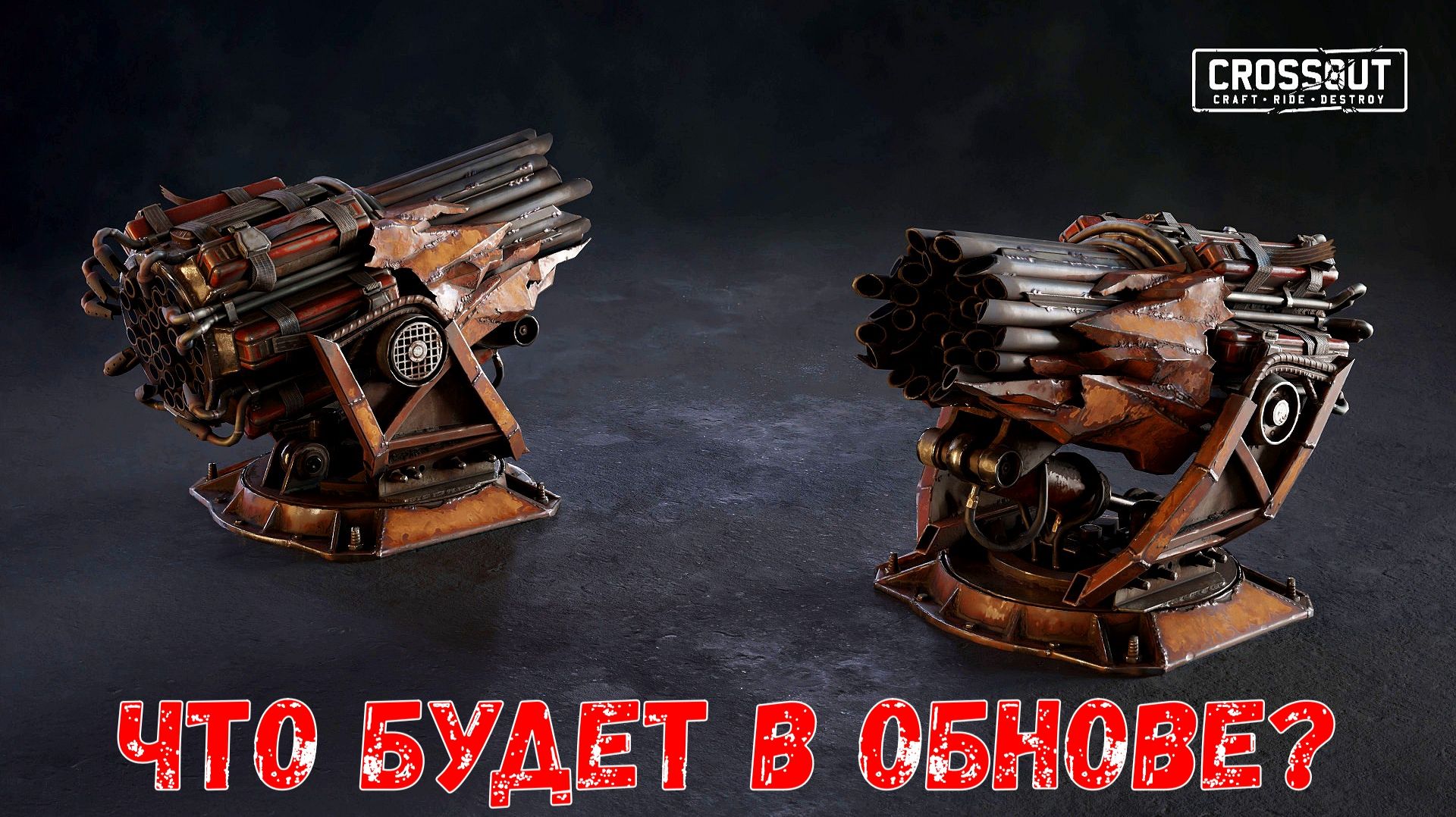 Что Будет в Обнове? - Новая Ракетница и Двигатель - Crossout смотреть онлайн