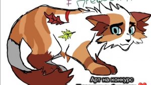 арт на конкурс пятнистому бисквиту!❤️