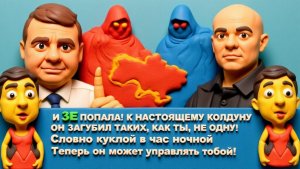 МОСИЙ.Так кто главный Колдун - Вождь Украины? Подробности покушения! ТЭЦ не восстановить?