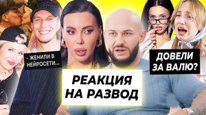 Реакция Джигана на развод / Генсуху довели - карма за Валю / Нейросети женят Масленникова и Клаву