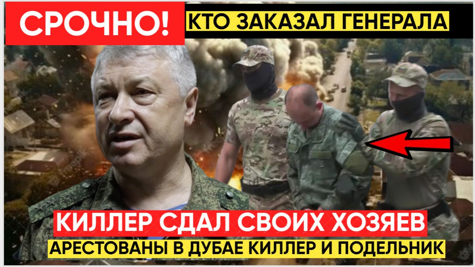 Путину ДОЛОЖИЛИ! ФСБ Арестован КИЛЛЕР Стрелявший в Генерала ГРУ Алексеева смотреть онлайн