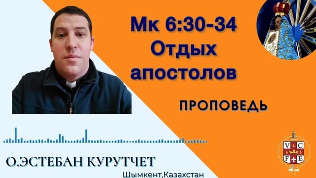 Отдых апостолов