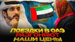 Росстат впихнул ДУБАЙ в инфляцию