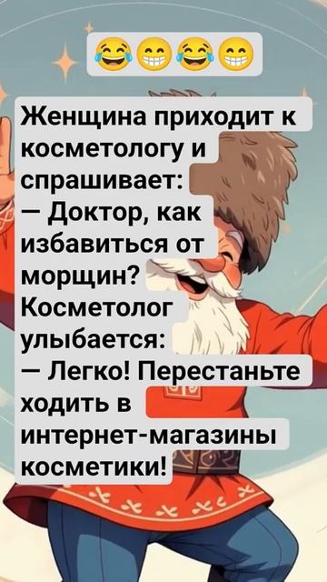 косметолог #юмор #шуточное #веселье #анекдот #смехпродлеваетжизнь #анекдоты #сме смотреть онлайн