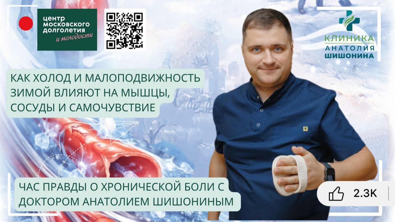 Час правды с доктором Анатолием Шишониным