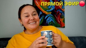 ПОЗДНИЙ КОФЕ☕️В ДОЖДЛИВЫЙ ДЕНЬ☔️