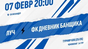 Луч - Дневник банщика