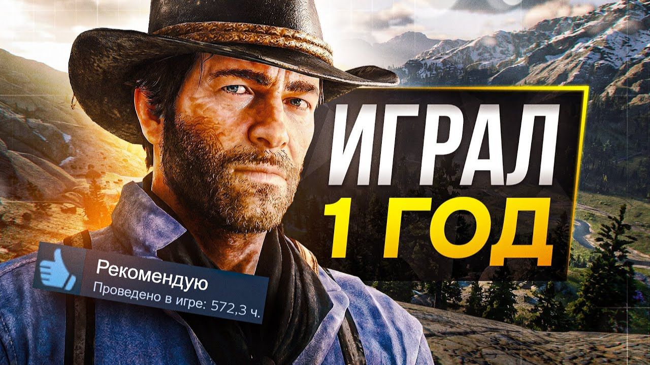 Вам НАДО БРОСИТЬ Red Dead Redemption 2 — SonnyK Вам НАДО БРОСИТЬ Red Dead Redemption 2 — SonnyK