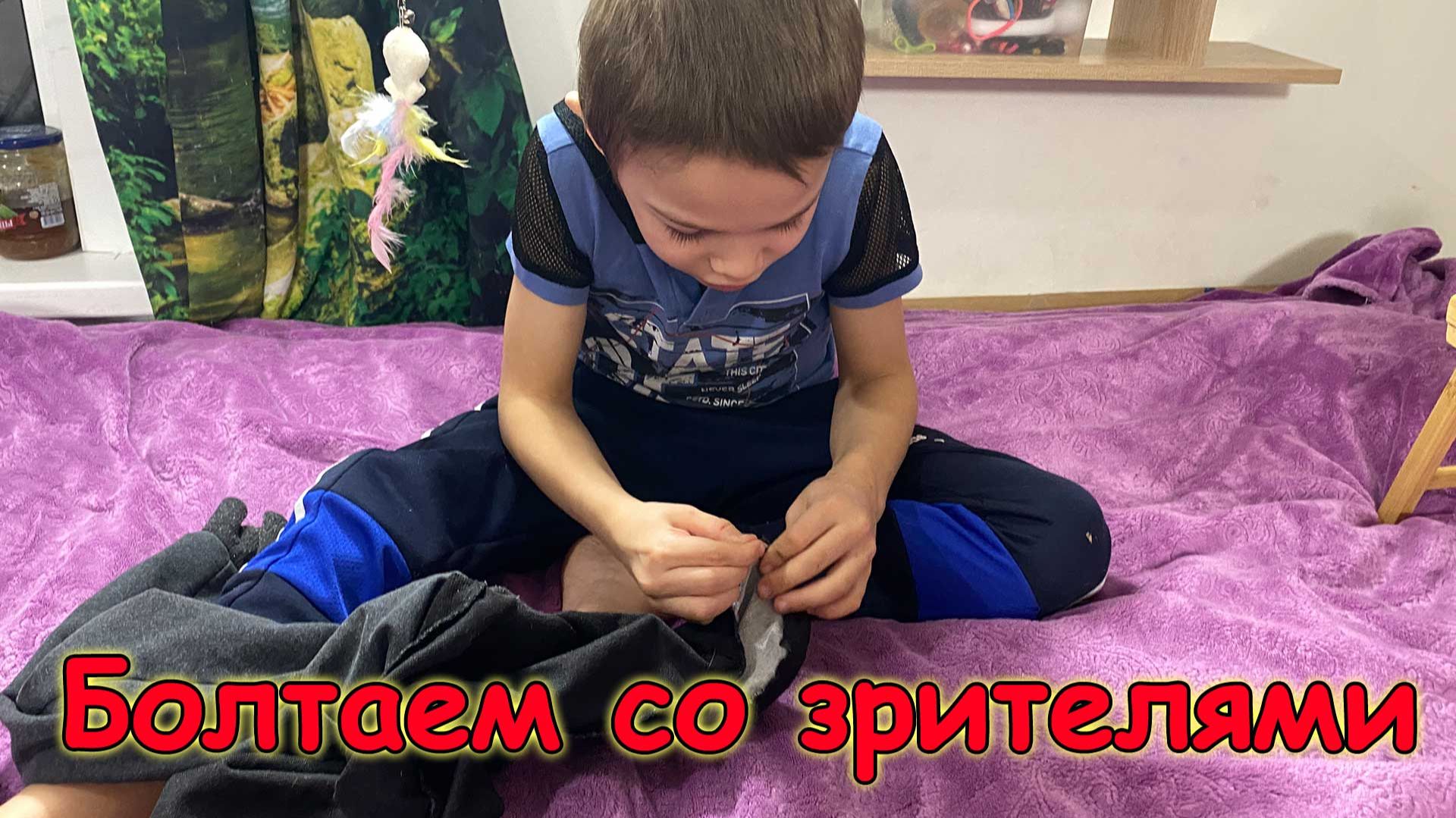 Постельный влог ))) Шьем, чиним, болтаем. (02.26г.) Семья Бровченко. смотреть онлайн