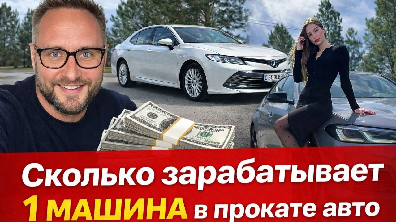Сколько зарабатывает 1 машина в прокате авто. Откровенные цифры