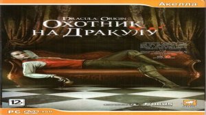 Играем в Dracula: Origin (Охотник на Дракулу | 2008) | Серия 2