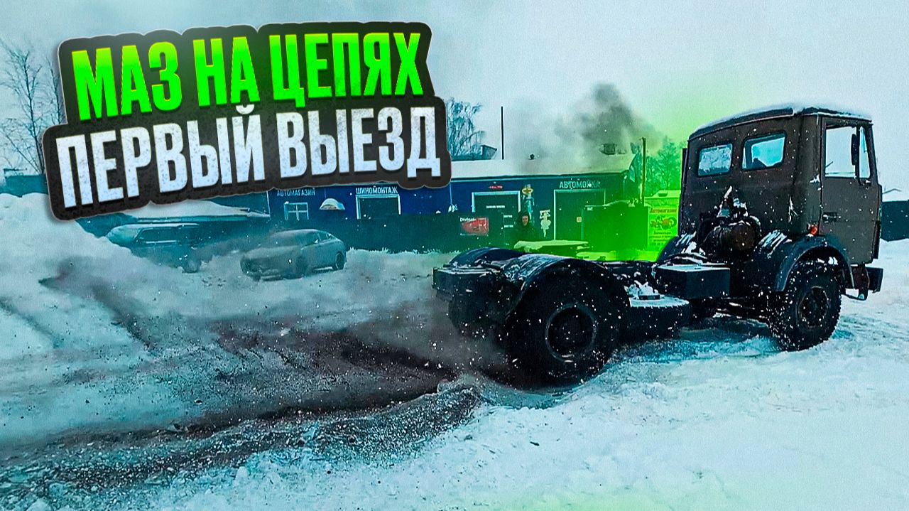 Он простоял 15 лет под забором. Маз с захоронения поехал! смотреть онлайн