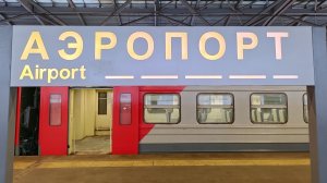 От станции Домодедово в аэропорт Домодедово (со всеми остановками), часть 1