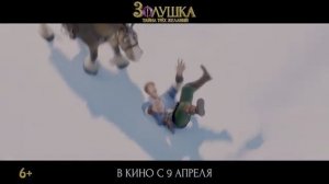 Золушка — новая волшебная история в HDR!