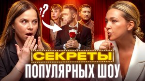 Продюсер об изнанке шоу "Холостяк", "Осторожно: Собчак" и "Кондитер"