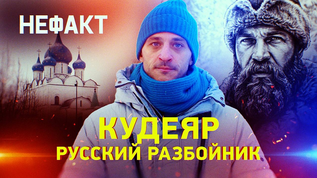 Кудеяр. Русский разбойник смотреть онлайн