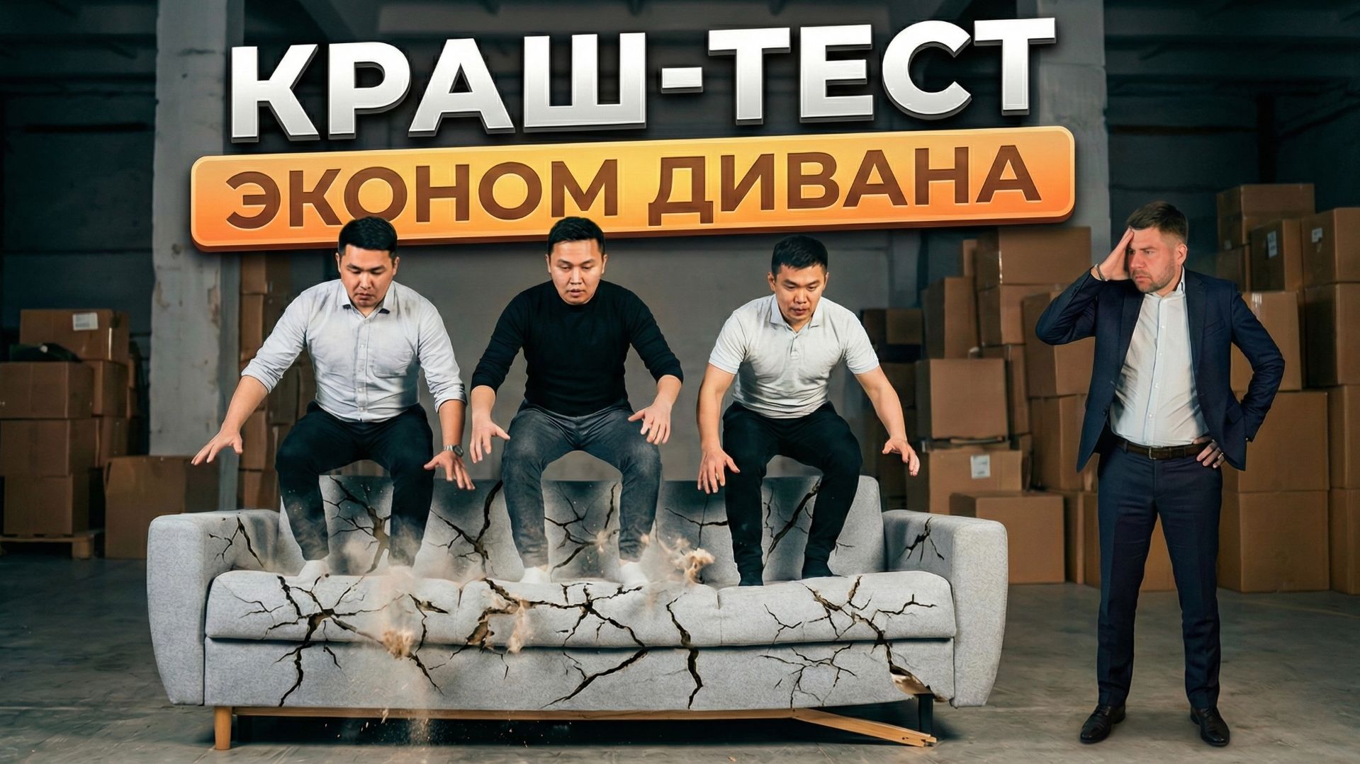 Уничтожили диван Minotti за 00! Краш-тест китайской копии