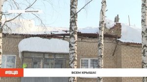 Всем крыша! / В центре внимания – 18 (06.02.2026)