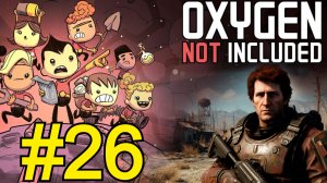 Oxygen Not Included (2026) Прохождение Пустошь ч26 Строим Ракету