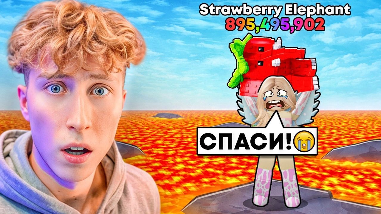 Выжить В Лаве Ради Брейнротов 😱СПАСЕНИЕ ДЕВУШКИ ОТ ЛАВЫ В ROBLOX (Survive Lava For BRAINROTS!) смотреть онлайн