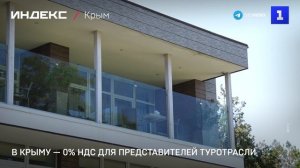 В Крыму — 0% НДС для представителей туротрасли
