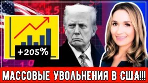 Обвал на рынке труда в США: количество увольнений выросло на 205 % на фоне ускорения рецессии.