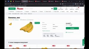 Бананы Ашан и Пятёрочка ДЕШЕВЛЕ всех Сравнение весовых цен.