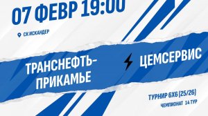 Транснефть-прикамье - Цемсервис