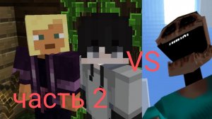 10 минут выживания с мимиком в Майнкрафт (часть 2)
