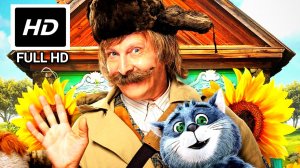 ПРОСТОКВАШИНО# (комедия, для детей и взрослых, quest)