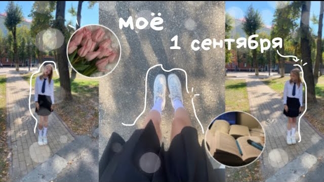VLOG моё 1 сентября🏫|линейка|мак|автоматы🤍 смотреть онлайн
