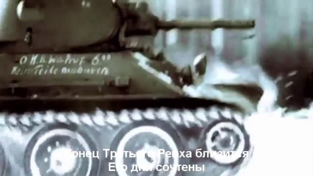 Sabaton - Panzerkampf Курская дуга с субтитрами