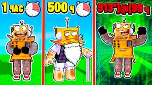 ПУСТАЯ ТРАТА ВРЕМЕНИ в РОБЛОКС! Я ПОТРАТИЛ 9,137,536 ЧАСОВ  ДЛЯ ЭТОГО... ROBLOX