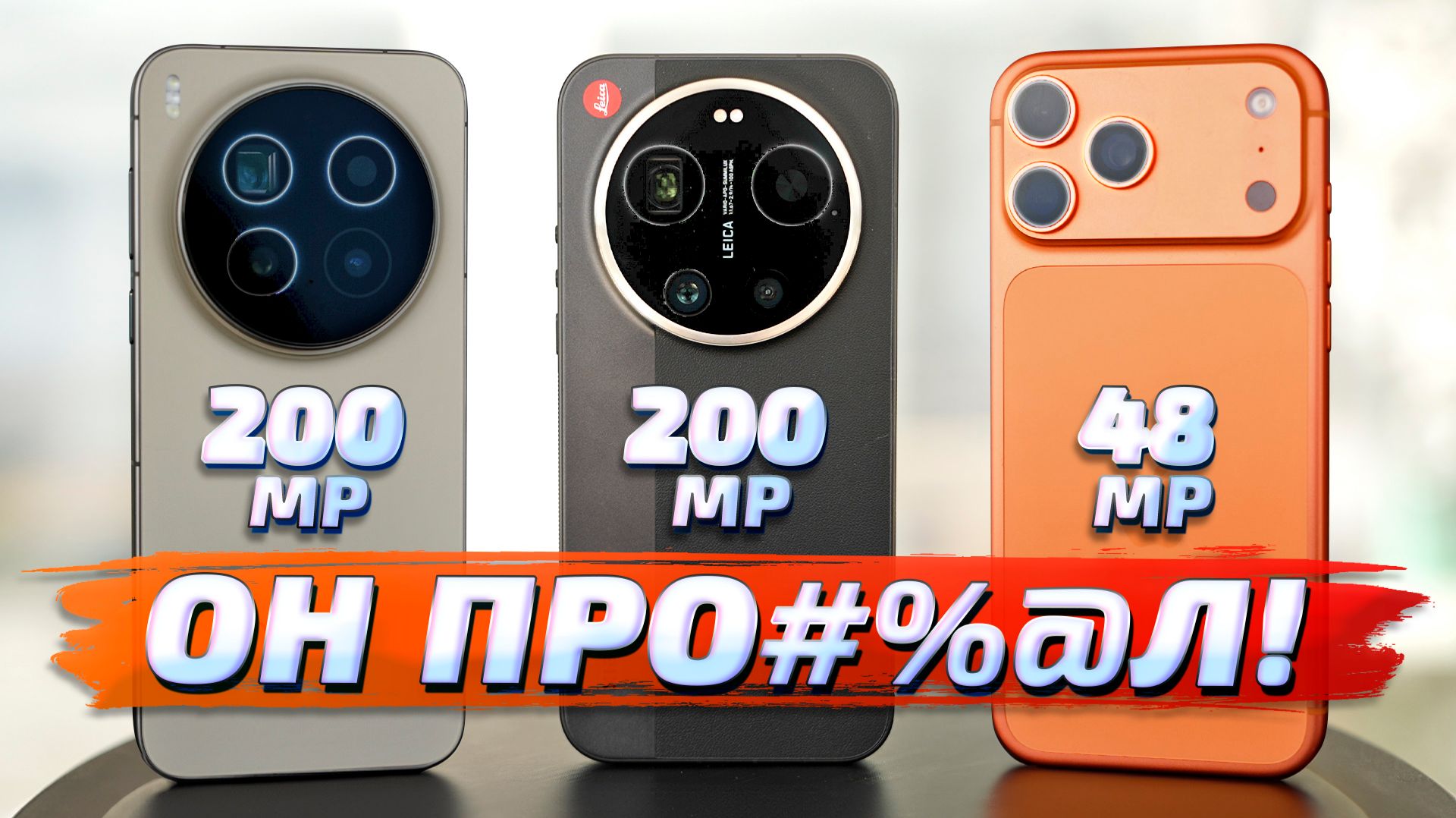 Xiaomi 17 Ultra Leica Edition против Vivo X300 Pro и iPhone 17 Pro Max - ОБЗОР И ТЕСТЫ ВИДЕО! смотреть онлайн