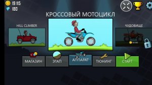 Стрим по hill climb racing (рабочий)