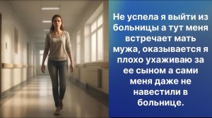 Истории из жизни|из больницы меня встретила свекровь… |Аудиокниги слушать онлайн|Жизненные истории