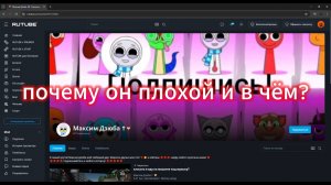 разоблачение на Максима Дзюба! (почему он плохой?)