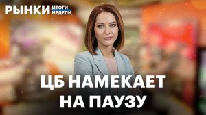 Что решит ЦБ по ставке? Высокая волатильность драгметаллов, инвестидеи. Доллар по 40 к концу года?