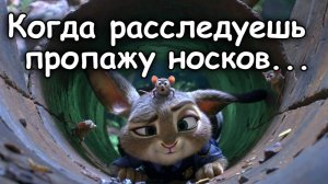 Зверополис: Тайна Подземных Воров