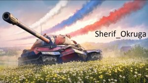 Мир танков. В субботу после работы , катаем,отдыхаем.