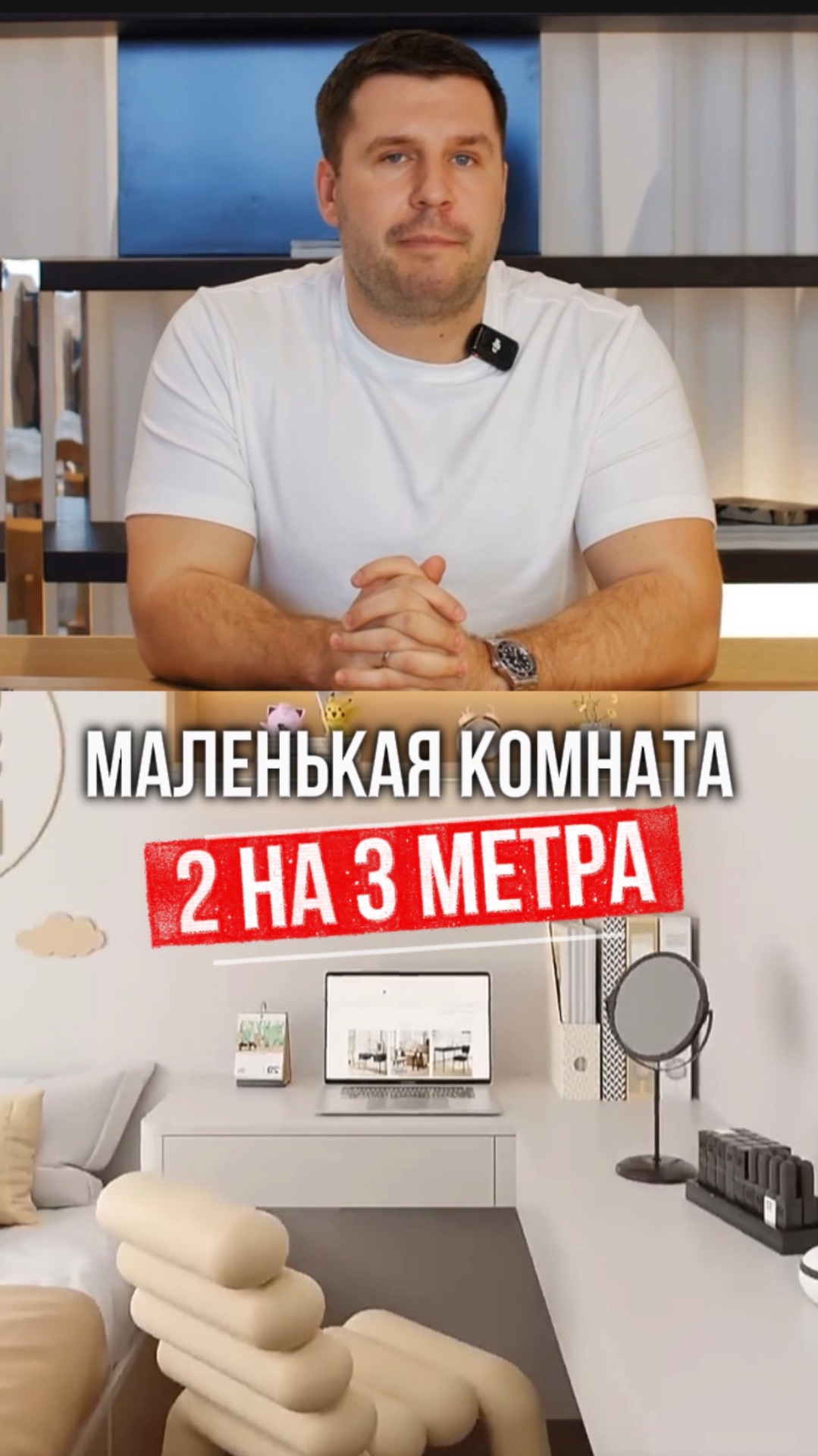 МАЛЕНЬКАЯ КОМНАТА 2/3метра🤯
