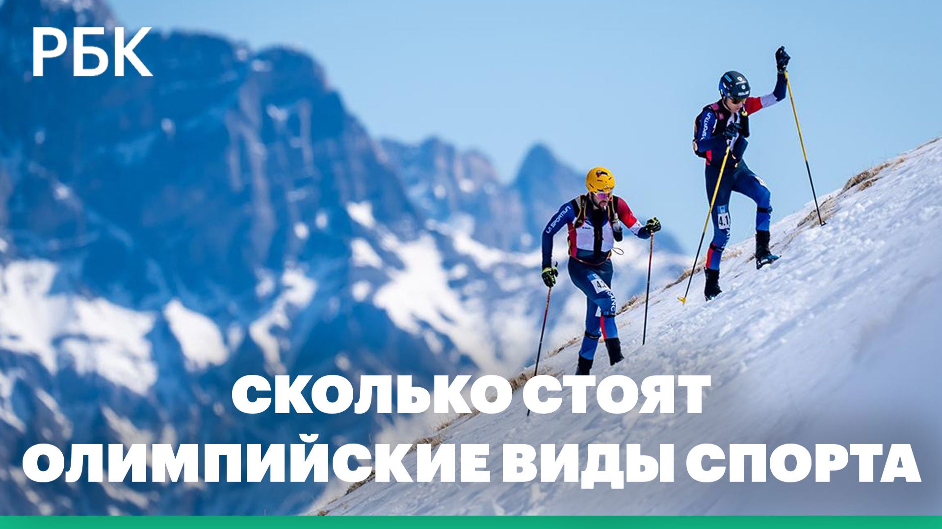 Сколько стоят олимпийские виды спорта смотреть онлайн