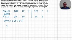 2026-02-07 Игра про деление числа 2000 на 2, 5 и 10