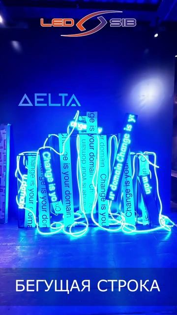 Бегущая строка: ваш современный акцент! ✨