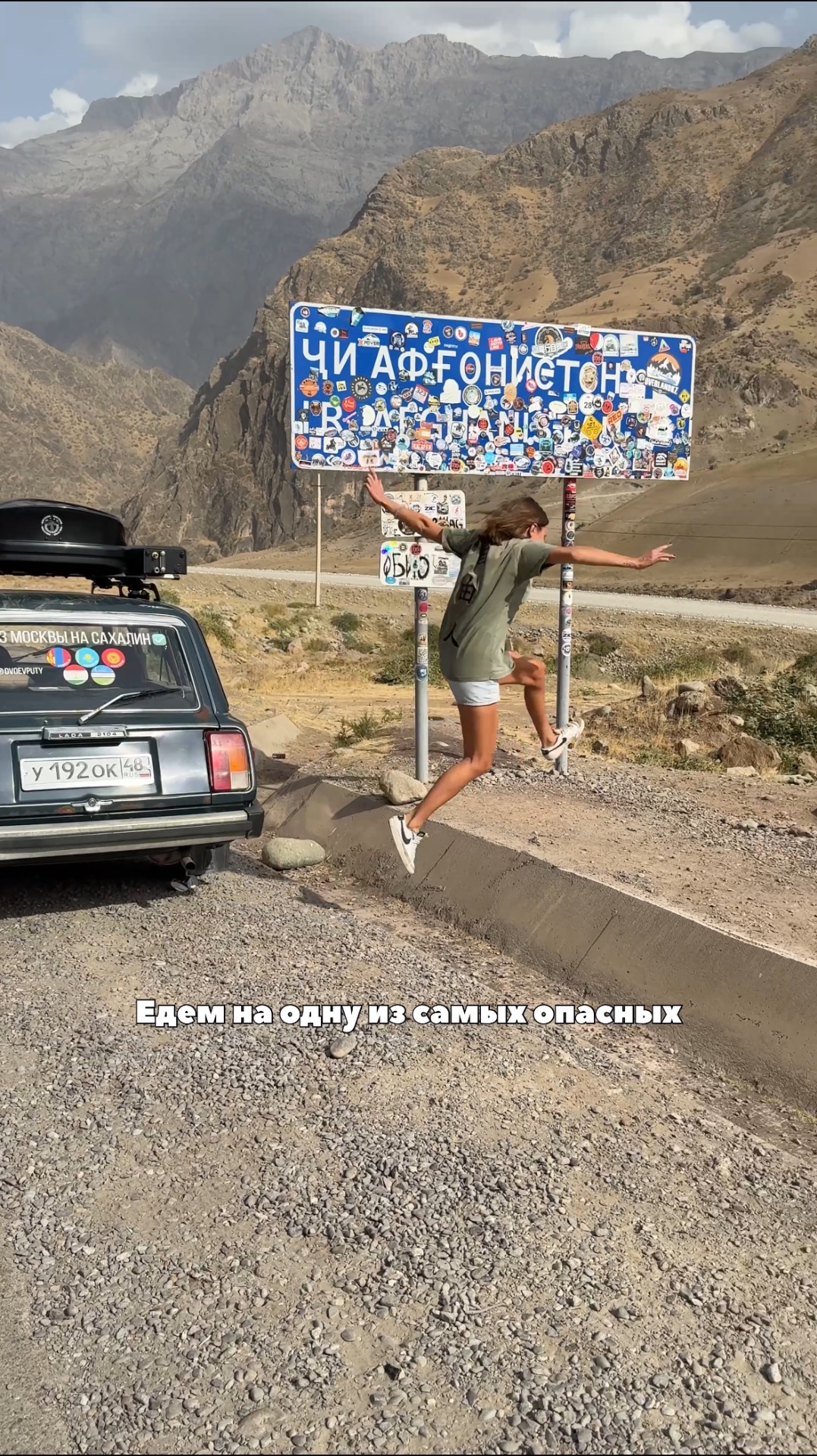 А вы бы рискнули?!🤪 Едем на Памирский тракт на ВАЗ 2104🚗  #путешествие #таджикистан #памир #жигули