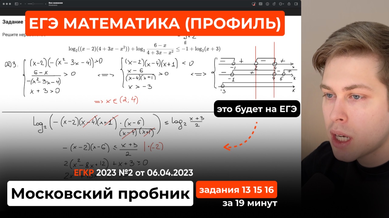 Это будет на ЕГЭ по профильной математике. Московский пробник от 06.04.2023. Задания 13 15 16