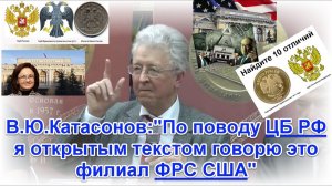 Банк России - это колониальная структура ФРС США