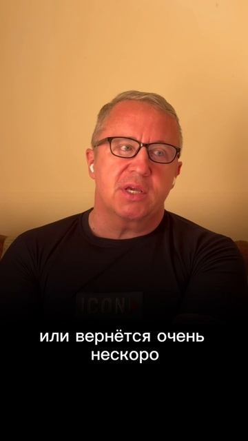 Вернется она или нет?