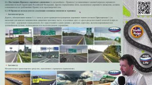 Полный курс пдд 2026 Вебинар 1 Общие положения