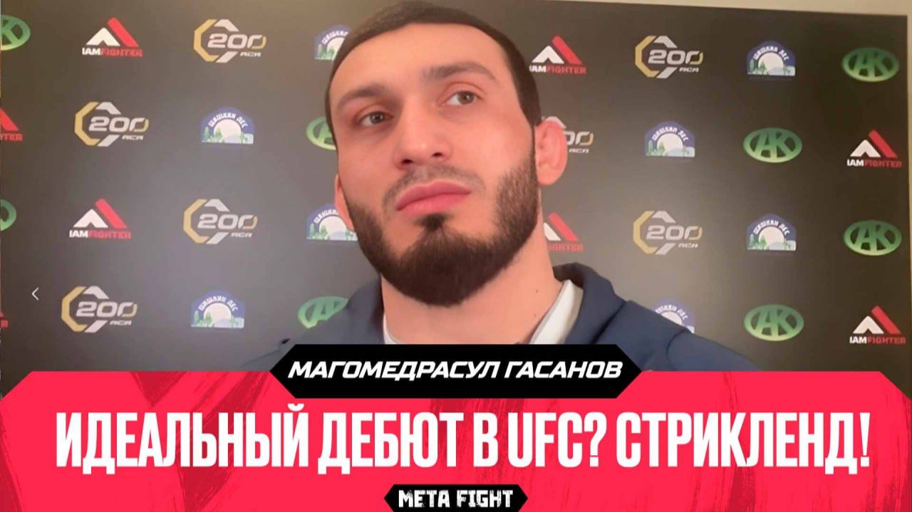 Первым делом буду рассматривать предложения ACA, а не UFC! Интервью Гасанова о будущем в карьере